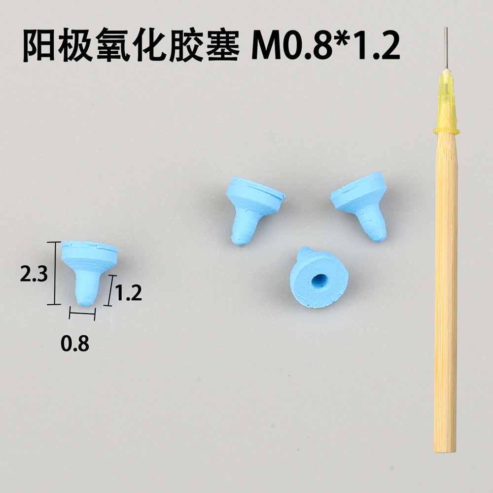 陽極氧化膠塞