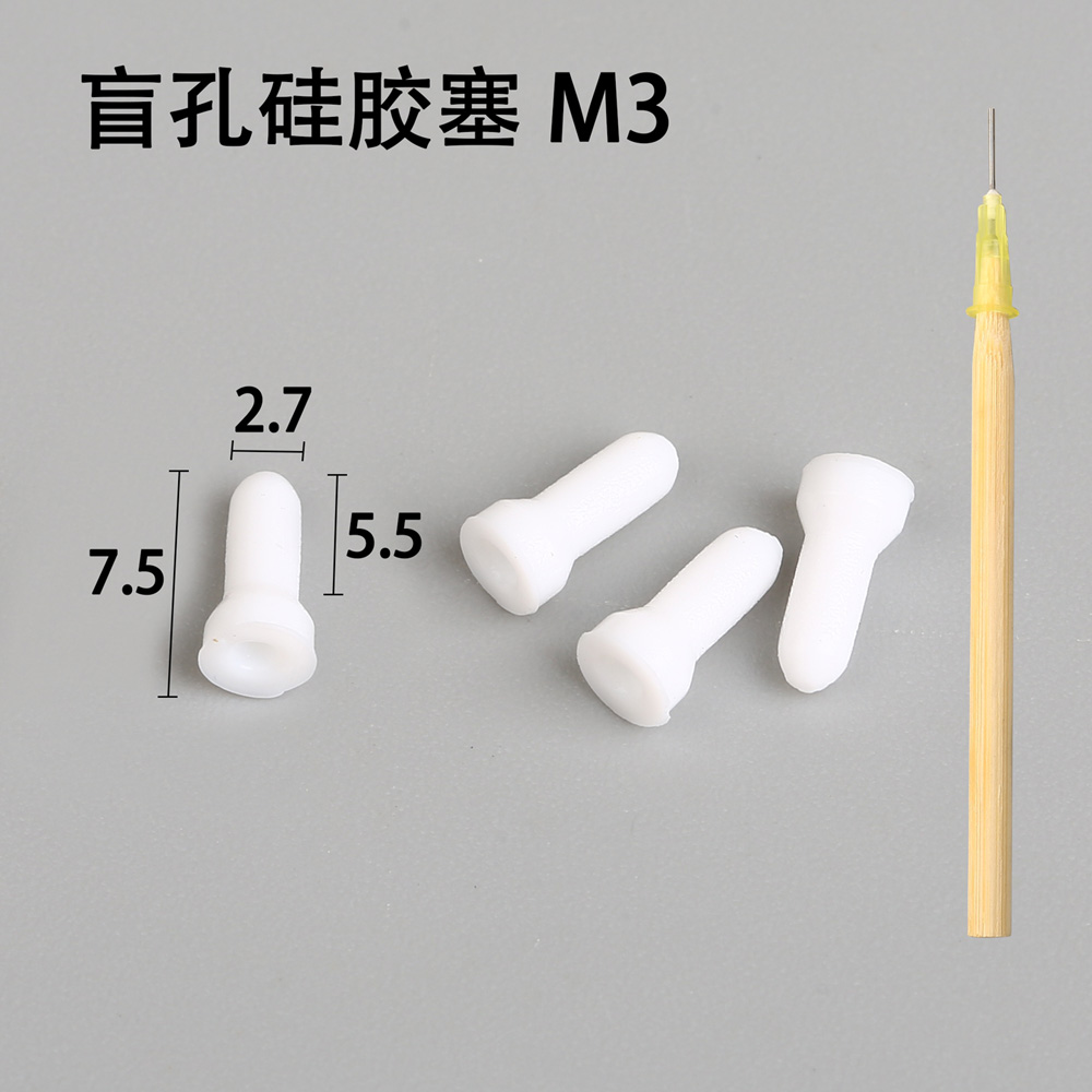 盲孔硅膠塞