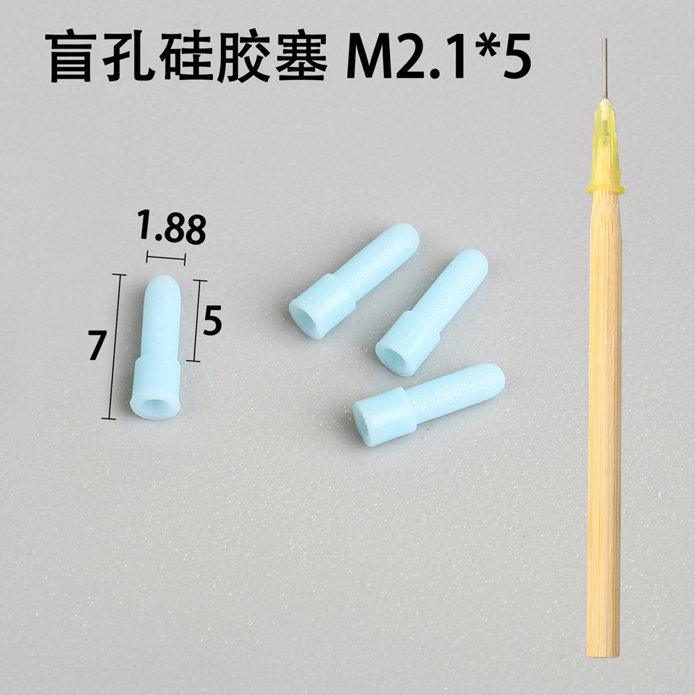 盲孔硅膠塞