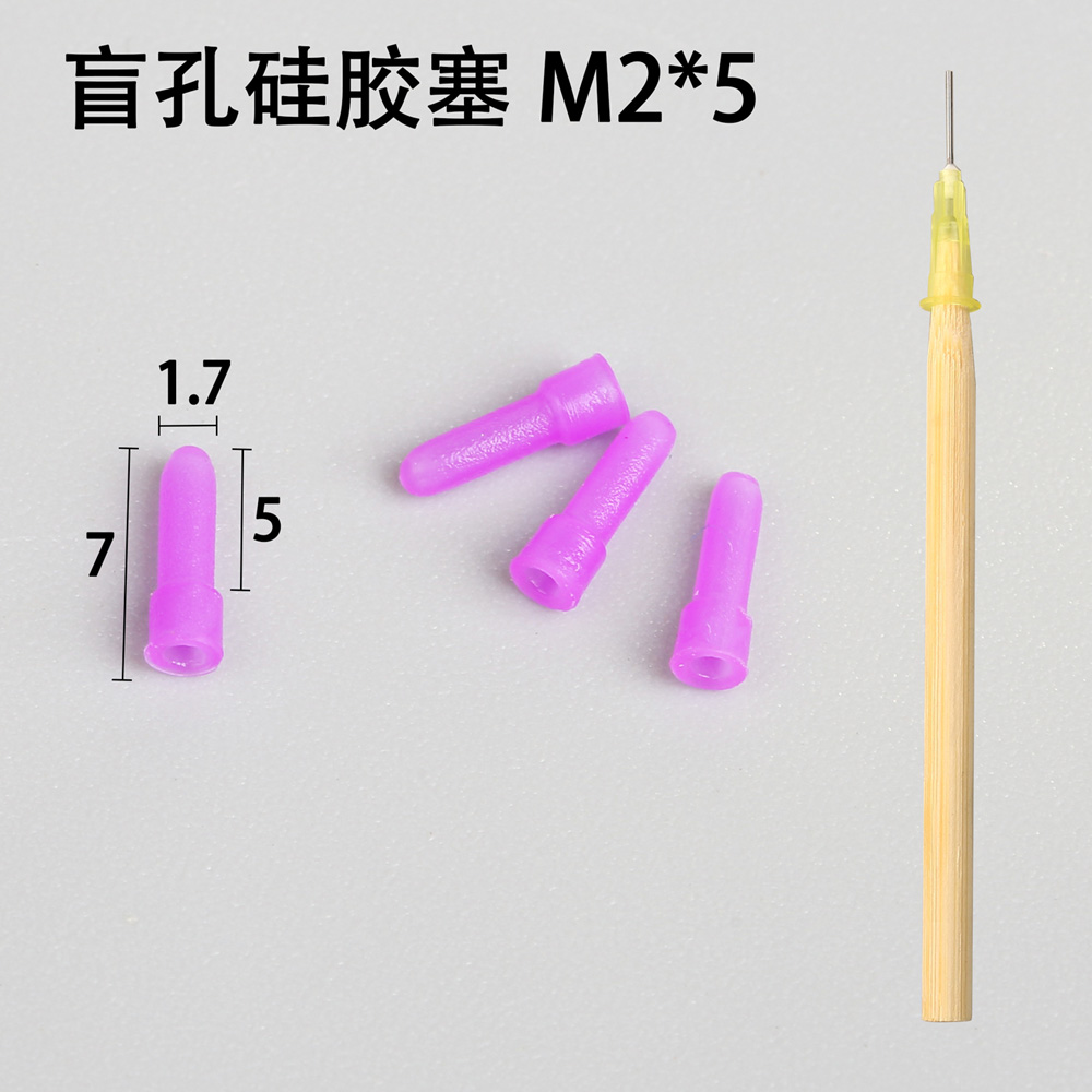盲孔硅膠塞