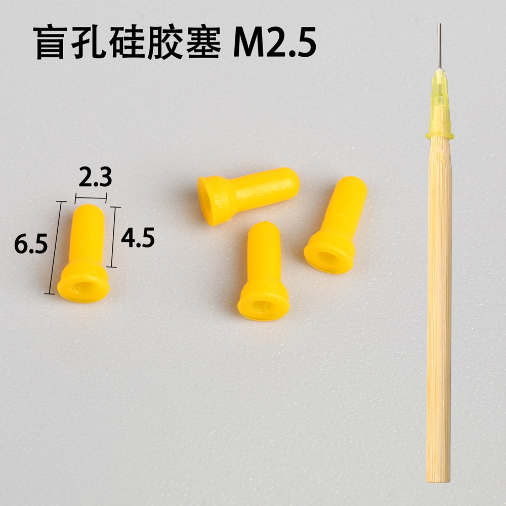 盲孔硅膠塞