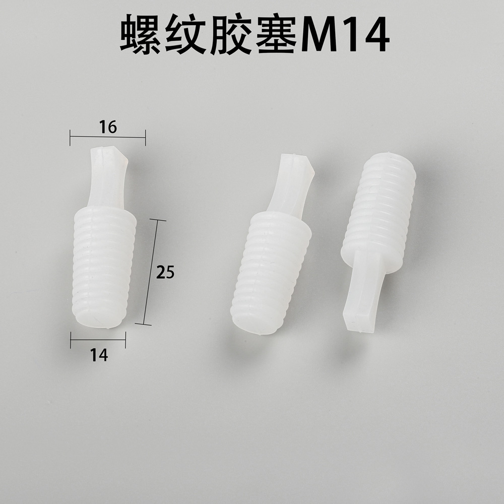 螺紋膠塞