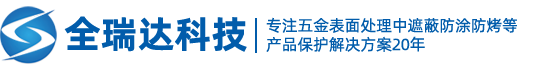 深圳市全瑞達(dá)科技有限公司