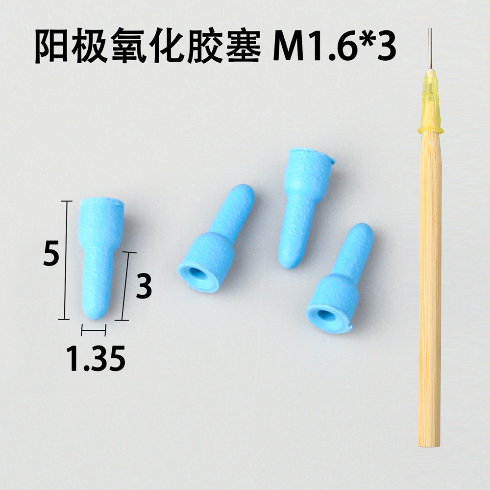 陽極氧化膠塞在哪些工業(yè)場景應用最廣泛？