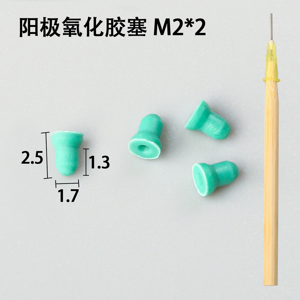 如何判斷陽(yáng)極氧化膠塞的質(zhì)量?
