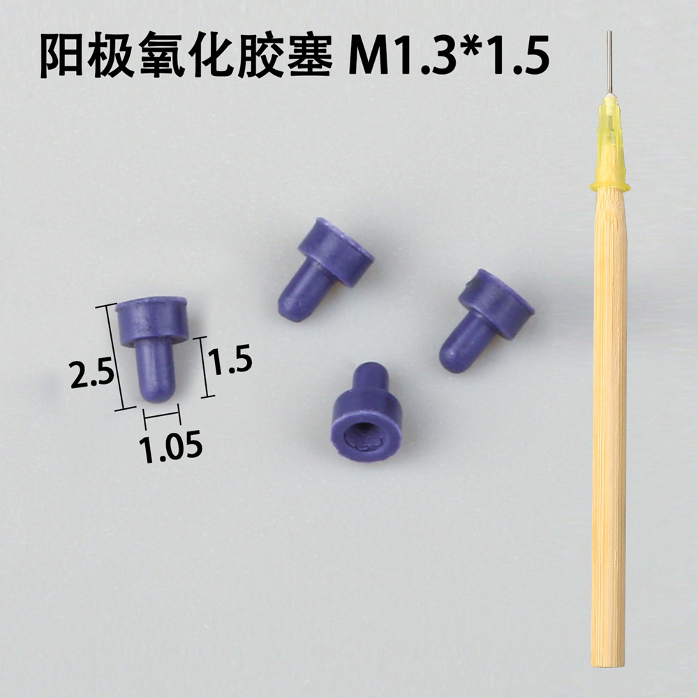 如何檢測(cè)陽(yáng)極氧化膠塞的尺寸精度？