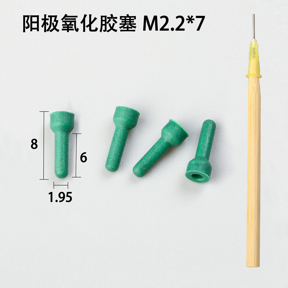 陽(yáng)極氧化膠塞表面出現(xiàn)瑕疵怎么解決？