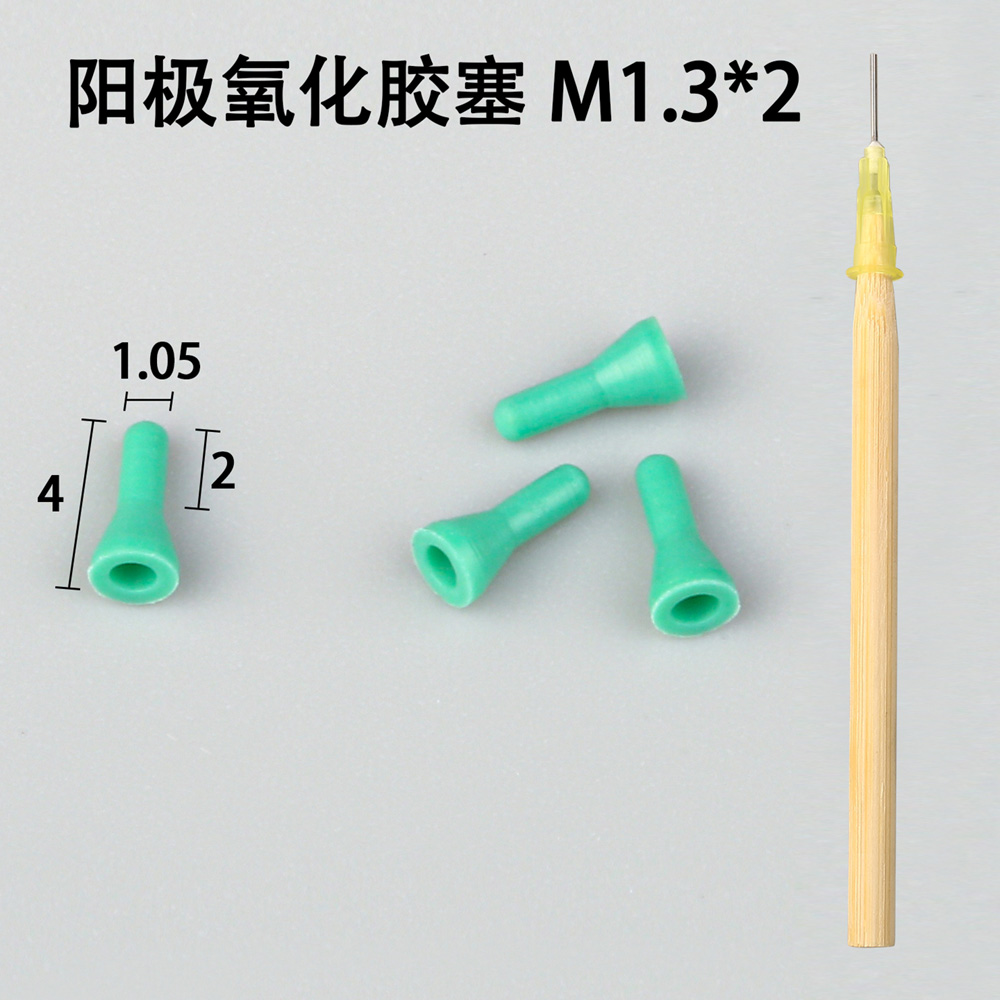 陽極氧化膠塞的價格受哪些因素影響？